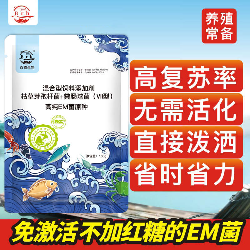 肥水菌净水菌调水塘em直接辅助高纯无需活化鱼虾增除臭em蟹氧抛洒