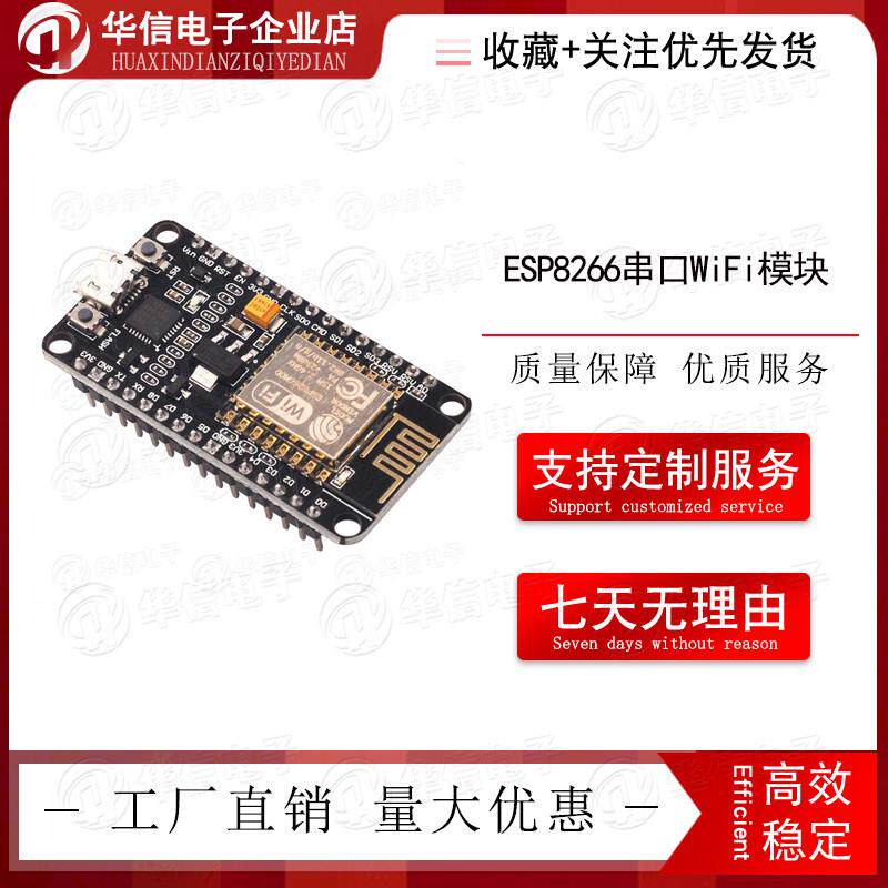 ESP8266串口WiFi模块 ESP-12E Lua WiFi 物联网开发板