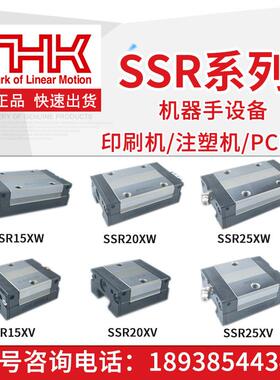 日本THK直线 线导轨滑块SHS/HSR/SSR15XW/20/25/30/35/45/55A/R/C