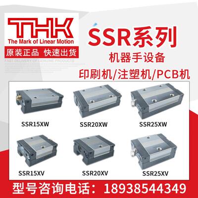 日本THK直线 线导轨滑块SHS/HSR/SSR15XW/20/25/30/35/45/55A/R/C