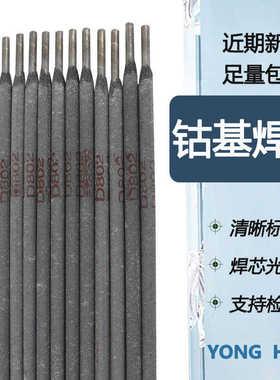 现货号焊条基合金耐高温 d812钴电焊条stellite6# 堆d822耐磨d802