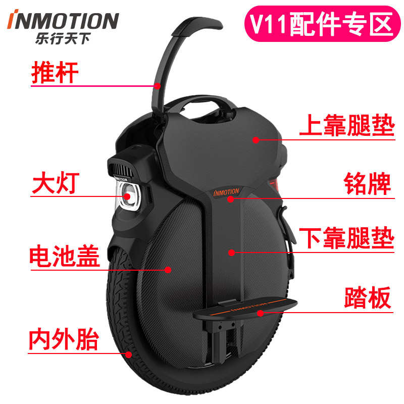 乐行天下V11独轮平衡车推杆脚撑大灯尾灯电池盖踏板主板售后配件