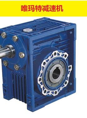 RV75-30-1.5KW含税价减速机变速器DNMRV63/110-2400-YVP0.55