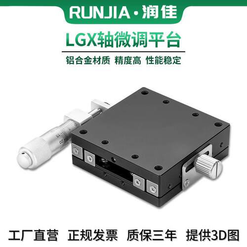 X轴手动位移光学精密微调滑台平台钢条滚珠型LGX40/LGX60-L/C/R