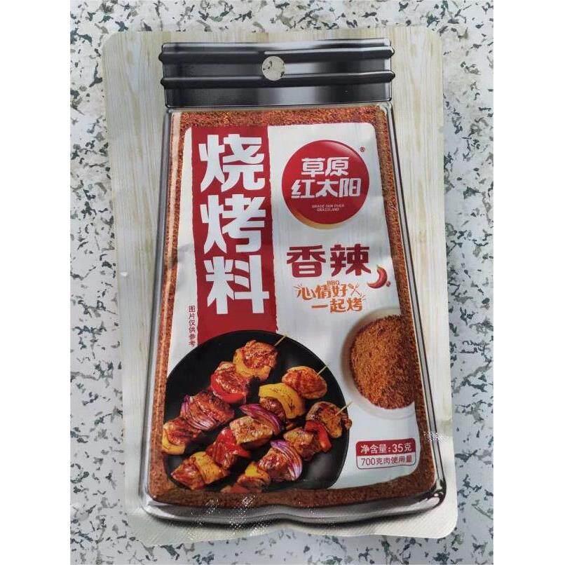 新货新老包装随机发】草原红太阳烧烤料家用烧烤撒料蘸料烤羊肉串