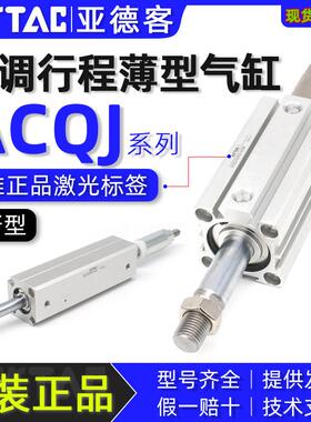 亚德客可调行程气缸ACQJ12/16/20/25/32*20x25x50x75x100-10/20SB