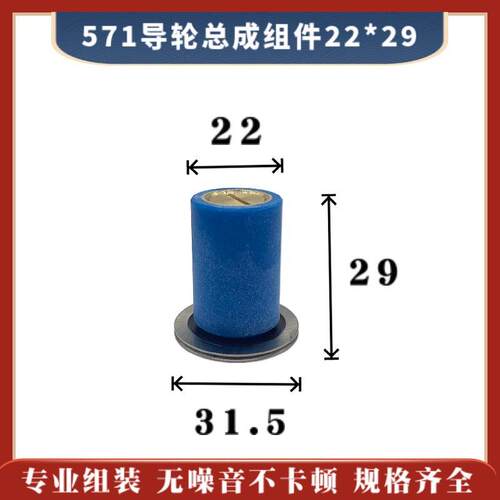 线切割571导轮总成22*29mm快走丝机床导轮31.5单边铜套组件