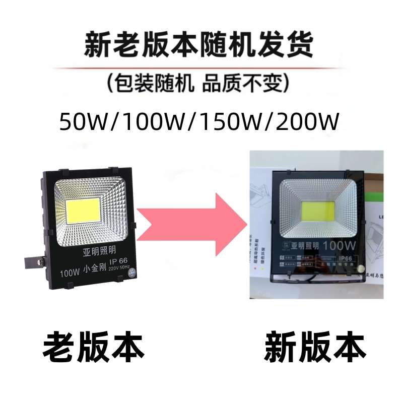 亚明led户外投光灯小金刚室外防水射灯100W200W厂房车间cob照明灯