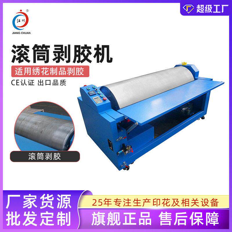 滚筒剥胶机直径600数码绣花厂刺绣膜专用热融胶效除胶机器