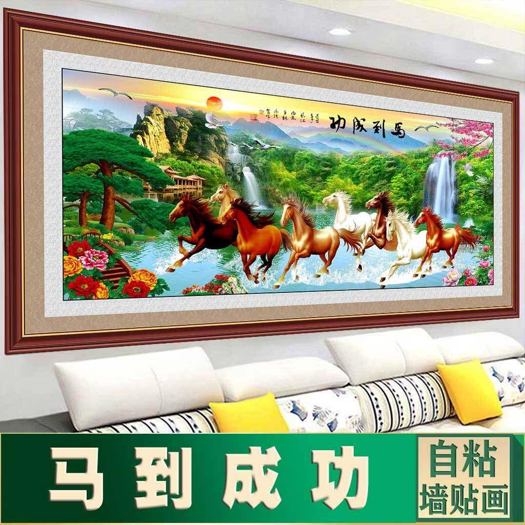 新款真假框画客厅八骏图马到成功贴画沙发背景墙装饰画自带背胶