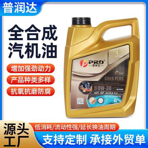 普润达全合成机油SP国六汽车发动机油5W30 5W40 0W20汽车机油厂家