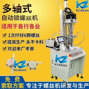 多轴伺服型自动打螺丝机 一次拧好6颗螺丝 阀自动拧上螺丝机设备