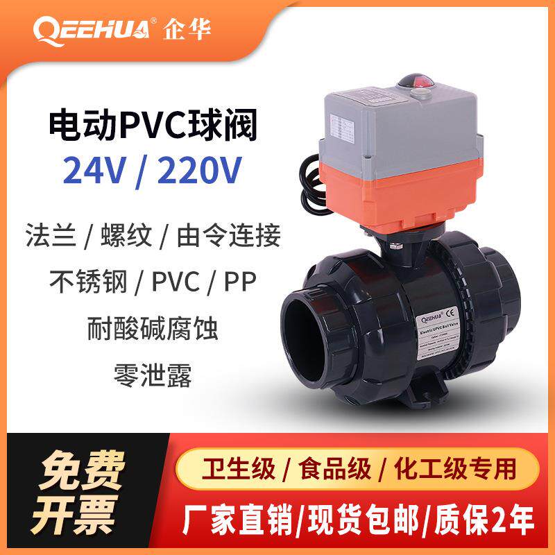 工程塑料PVC/PP电动法兰球阀耐酸碱腐蚀化工电镀污水活接开关阀门