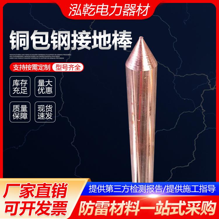 铜包钢接地棒防雷镀铜接地棒家用地线接地装置接地针尖头镀铜圆钢图片