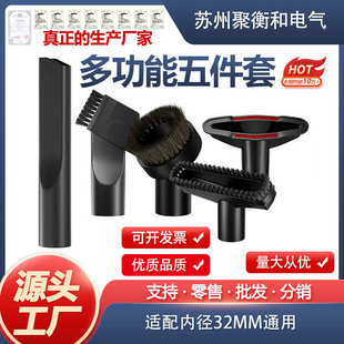 通用家用吸尘器配件刷头吸头内径32mm五件套组合 工厂批发