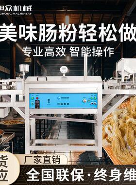 商用全自动拉肠粉机广东猪肠粉泡沫箱肠粉早餐店餐厅一机多用设备
