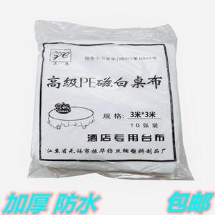加厚餐桌一包加大3米三米一次性台布塑料布薄膜1200克圆桌布餐布
