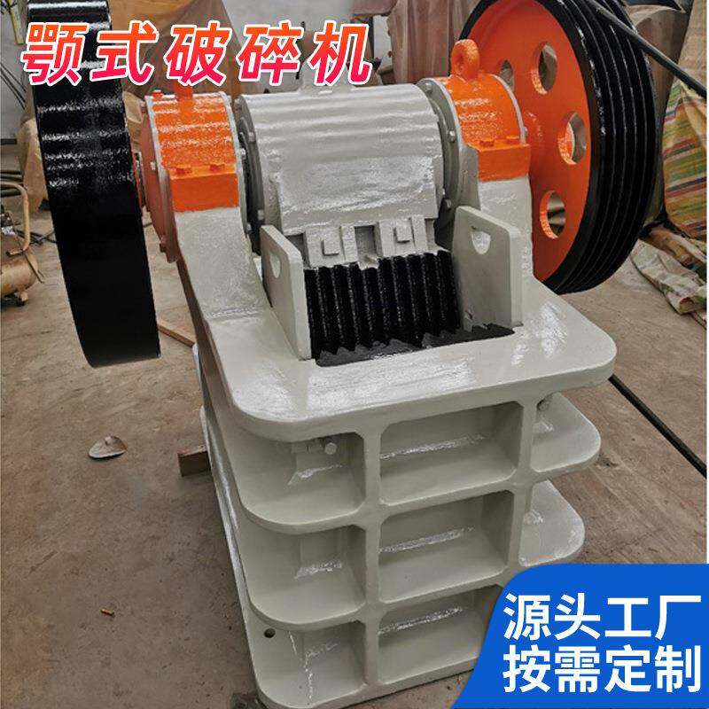 PE系列颚式破碎机矿石破碎机颚式破碎机厂家