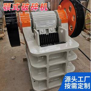 PE系列颚式破碎机矿石破碎机颚式破碎机厂家