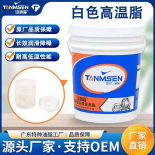 TS工厂直供白色高温润滑脂门窗铰链汽车天窗玩具齿轮箱消音润滑油
