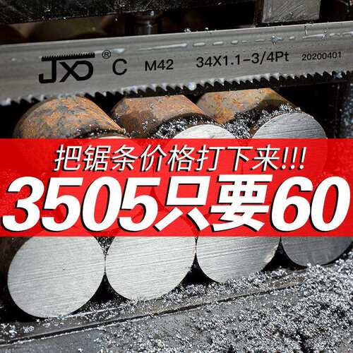 锯条双金属切割进口材质M42升级款带锯条3505带锯床机用锯条4115