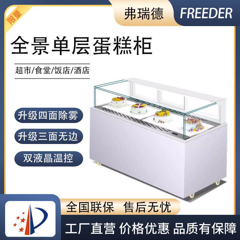 单层蛋糕展示柜商用风冷慕斯甜品柜西点面包柜保鲜柜冰柜