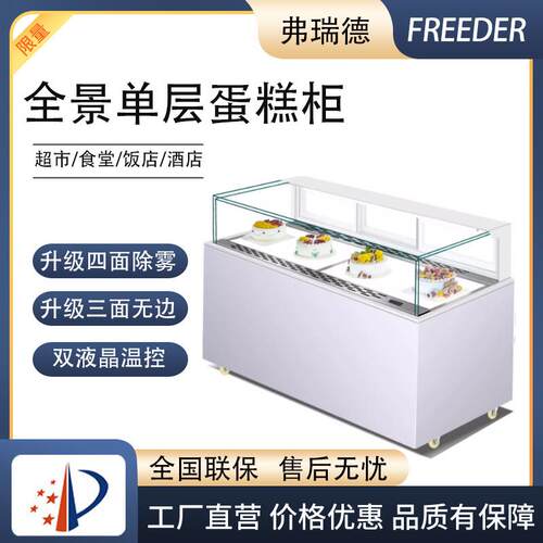 单层蛋糕展示柜商用风冷慕斯甜品柜西点面包柜保鲜柜冰柜