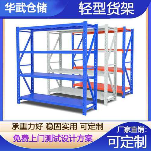 工厂直销仓库货架仓储货架中型重型自由组合货架置物架货架子