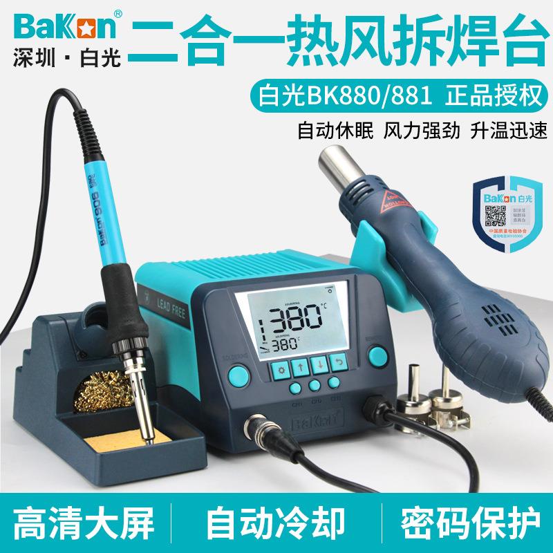 白光数显电烙铁热风枪二合一拆焊台恒温智能休眠维修焊接工具