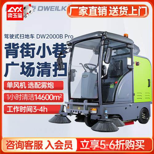 德威莱克DW2000BPRO驾驶式扫地车工厂道路清扫车工业电动扫地车