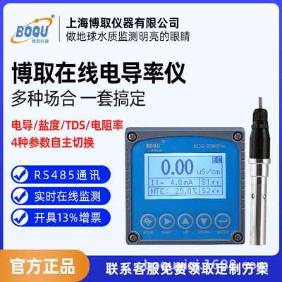 博取在线工业电导率EC高精度分析传过程仪表海水养殖ECG-2099Pro
