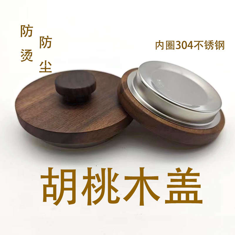 胡桃木防尘杯盖马克杯托茶壶盖配件水杯盖咖啡杯玻璃壶水壶盖零配