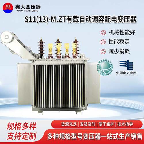 ‌农村电网S11(13)-M.ZT有载自动调容配电变压器全密封油浸变压器