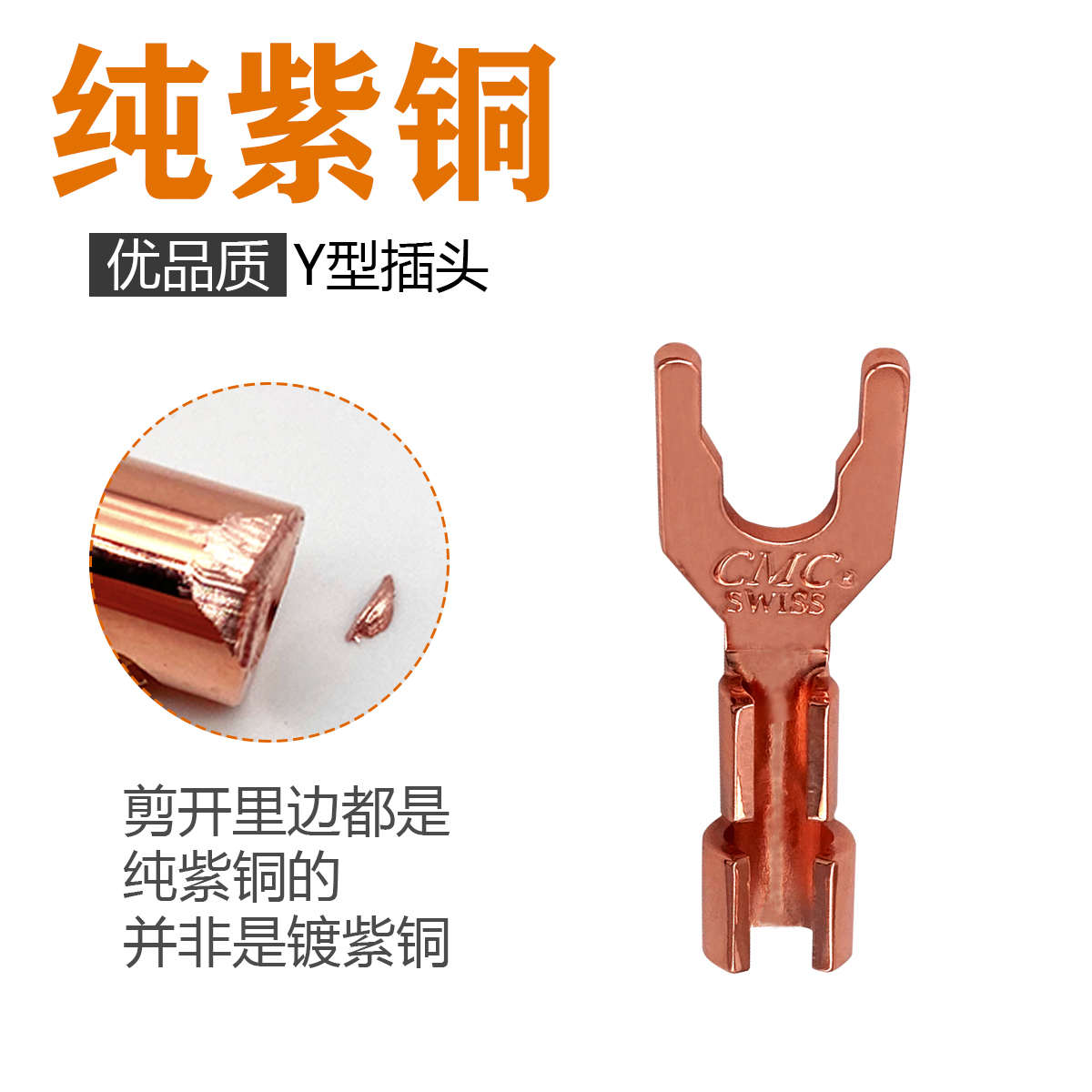 CMC纯紫铜Y型插头 HIFI音响音箱功放喇叭线U型插头