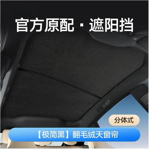 适用极狐阿尔法T5/S5考拉天窗天幕遮阳帘改装用品防晒隔热遮阳挡