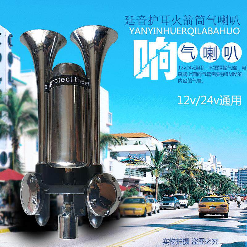 火车音大货车气喇叭汽车改装超响气笛12V24V通用延音护耳气喇叭
