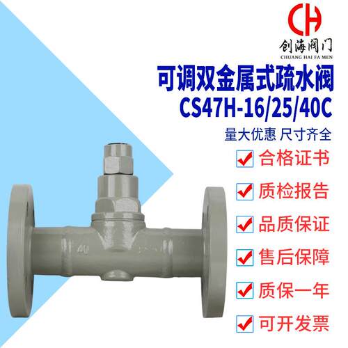 可调双金属式疏水阀CS47H-16/25/40C法兰蒸汽疏水阀DrainValve