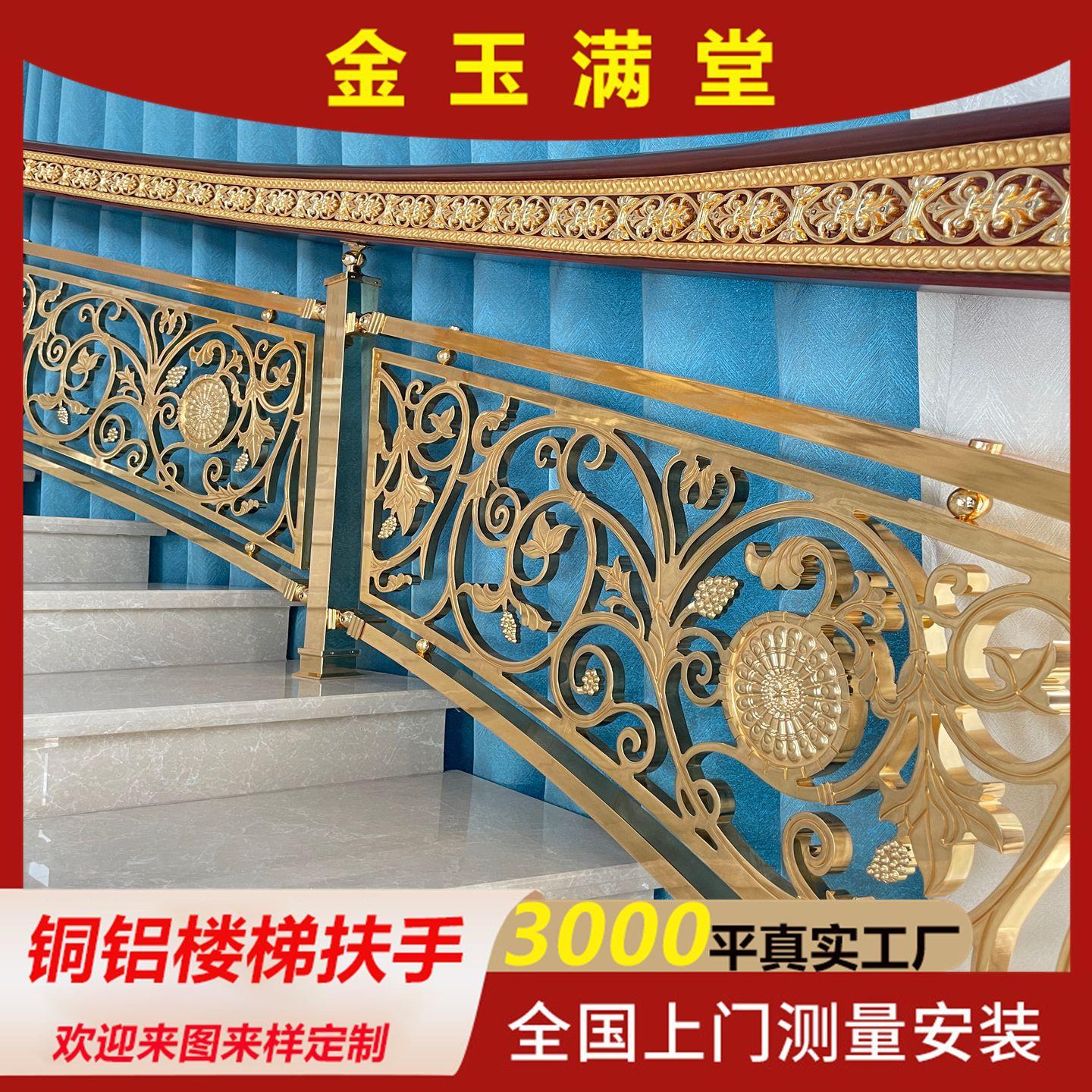 端别墅铜铝楼梯扶手复式旋转楼梯护栏酒店大堂铜艺围栏厂家直供