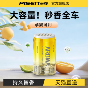香氛车内除异味车内出风口饰品摆件 品胜车载香薰汽车香水2025新款