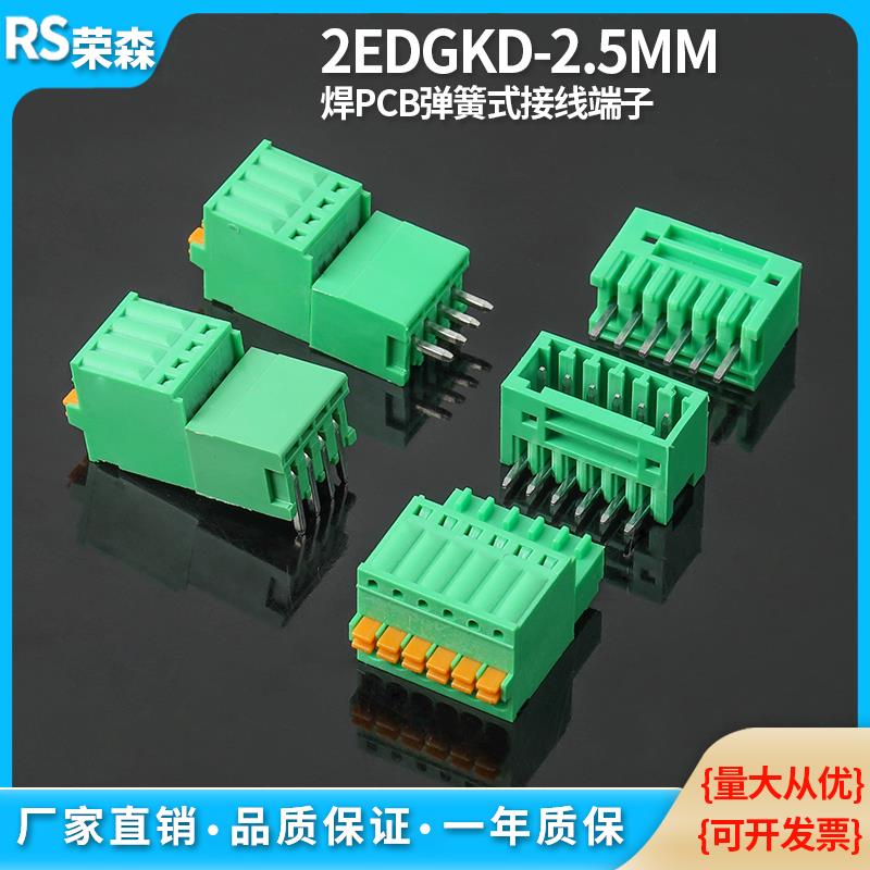 插拔式端子KF2EDGKD-2.5弹簧端子快接按钮按压接线端子直插线端子