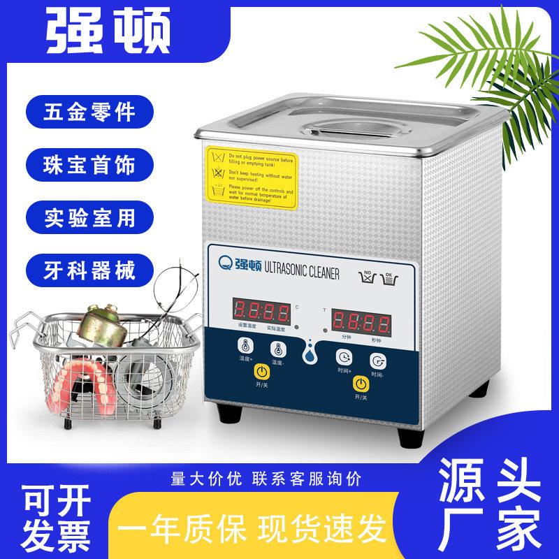 小型超声波工业清洗机光学镜片五金不锈钢超声波黄金首饰清洗器