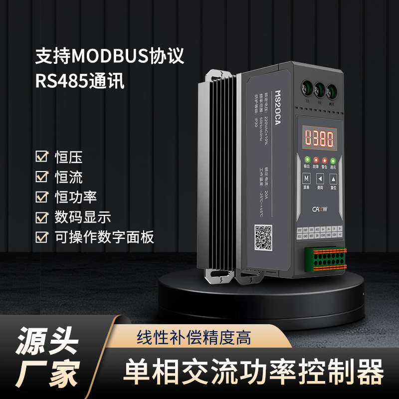 单相交流恒压恒流恒功率控制器可控硅晶闸管电力调整稳压MS20CA