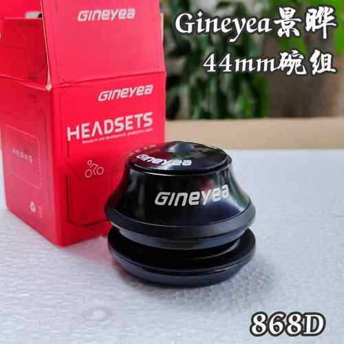 Gineyea景晔44mm自行车碗组868D直管山地车车头碗套件配件骑行