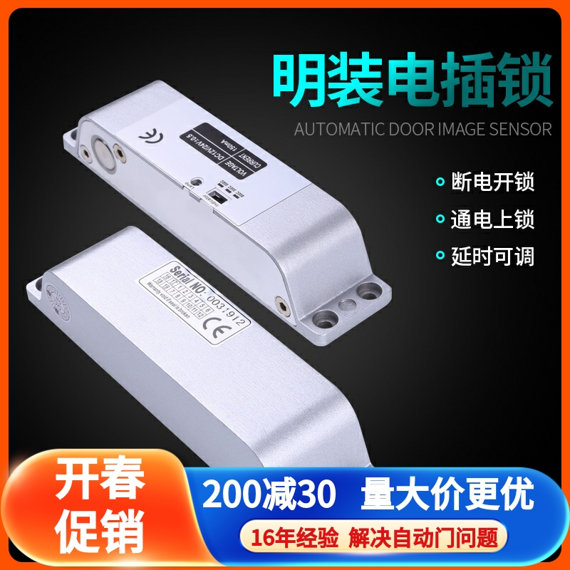 明装电插锁门禁锁木门铁门双门阴极锁电控锁12V门锁家用
