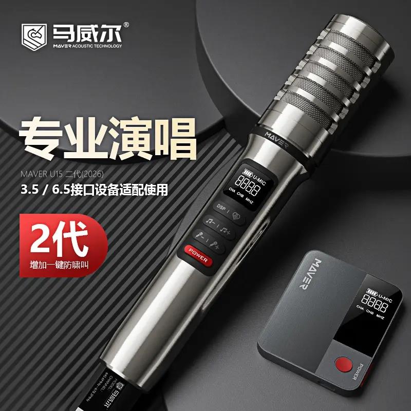 U15二代明星同款金属专业万能话筒麦克风充电唱歌演出舞台