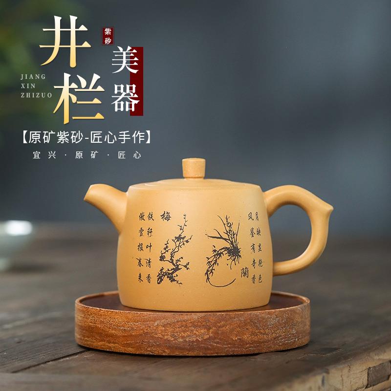 宜兴紫砂壶原矿段泥 梅兰竹菊天际壶220毫升手工紫砂壶