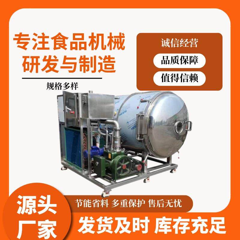 蔬菜水果冻干机 肉类真空冷冻干燥机 全自动水果片冻干设备 zkds