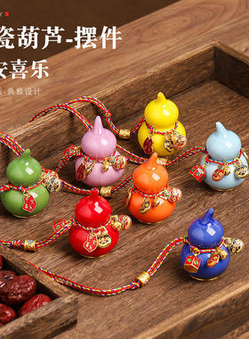 陶瓷小葫芦挂件新中式网红茶桌摆件车载饰品结婚伴手礼可禅意