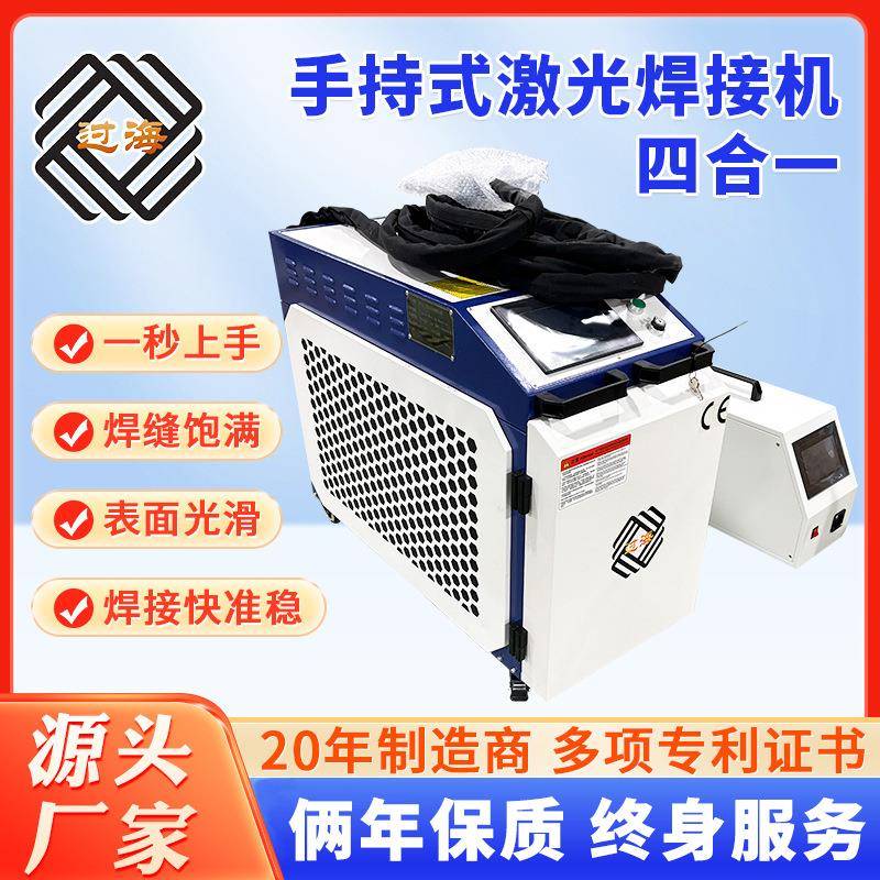 四合一手持式光纤激光焊机不锈钢铝铁切割清洗除锈通用激光焊接机
