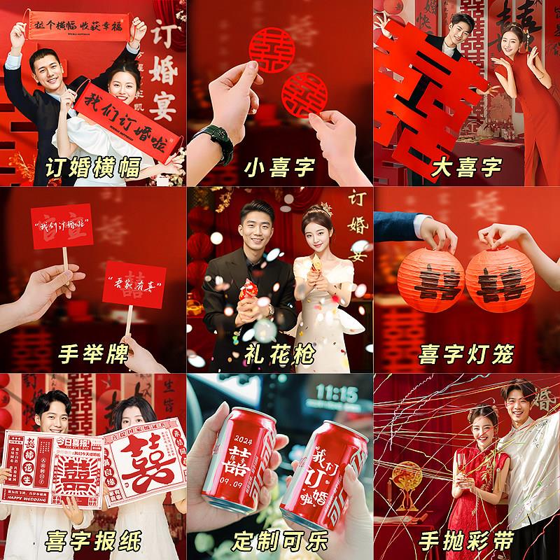 订婚拍照小道具新中式我们订婚啦横幅布置装饰件摆台工具小物件